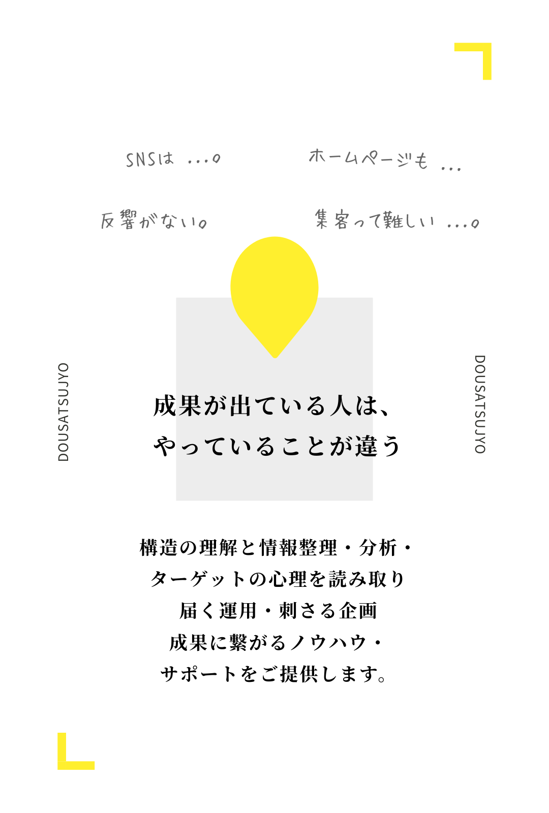 洞察所 ヒーロー画像