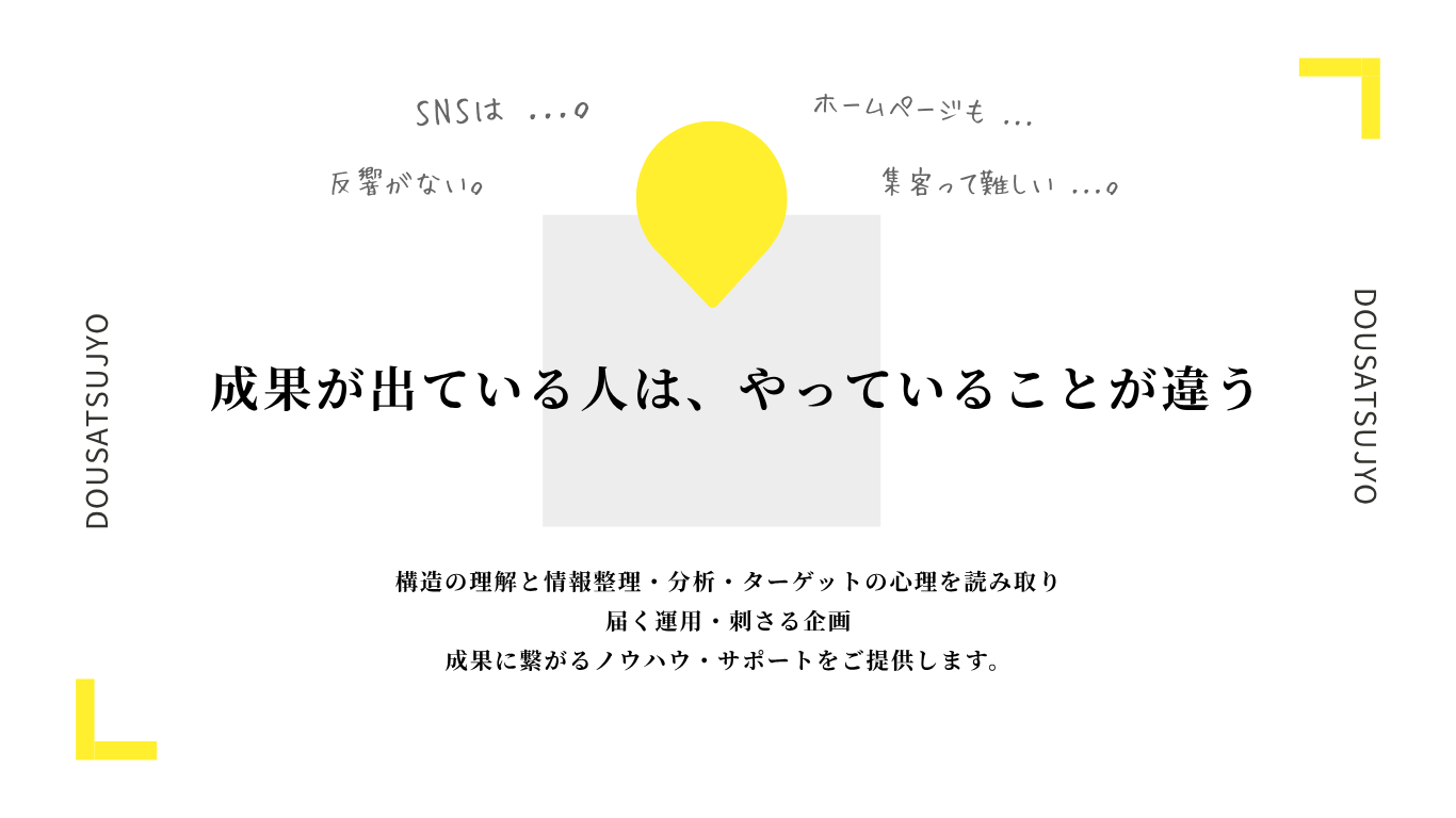 洞察所 ヒーロー画像